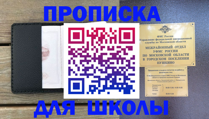 прописка для военкомата в Шагонаре